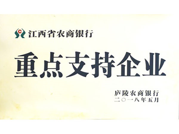 江西省農商銀行-重點支持企業201805